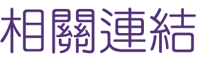 網頁行銷-找seo關鍵字-口碑行銷-找整合行銷 網頁行銷-找seo關鍵字-口碑行銷-找整合行銷